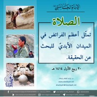 كلمات حول أهمية الصلاة